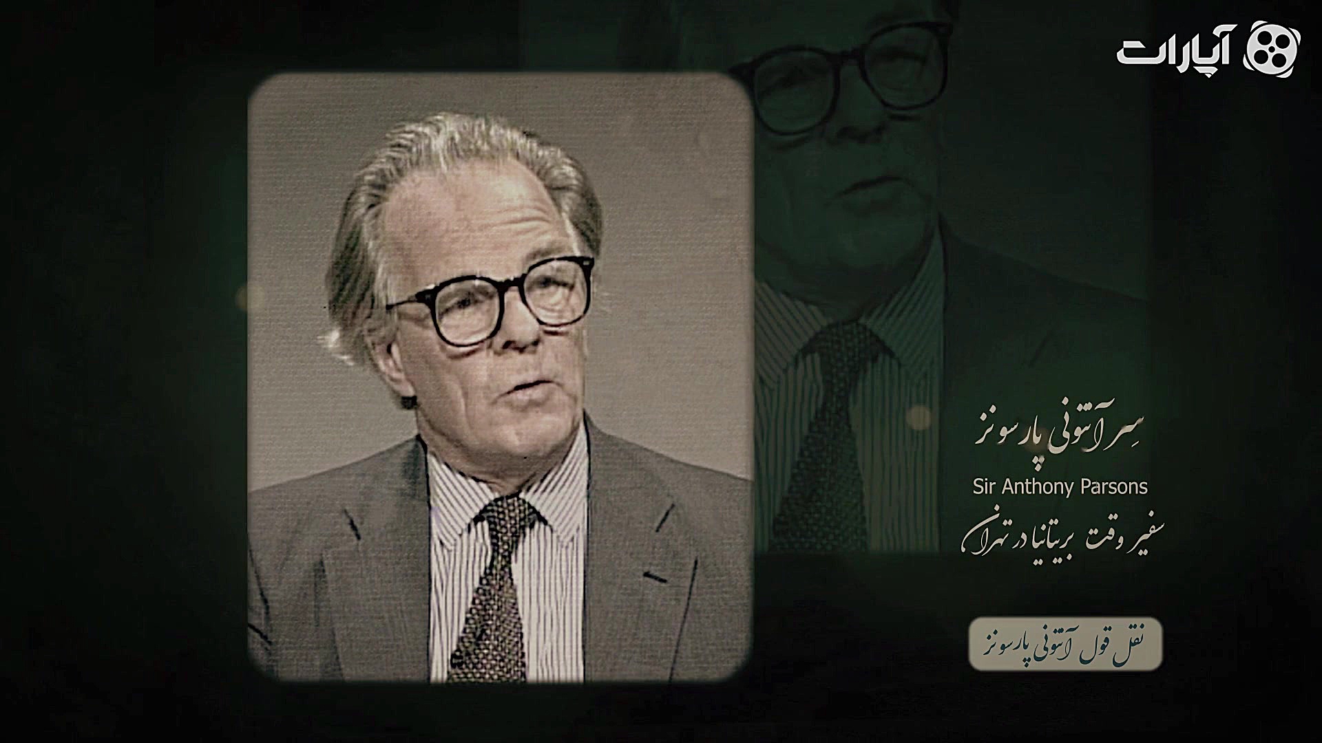 خاطرات سعدآباد قسمت 9 ملاقات ب...