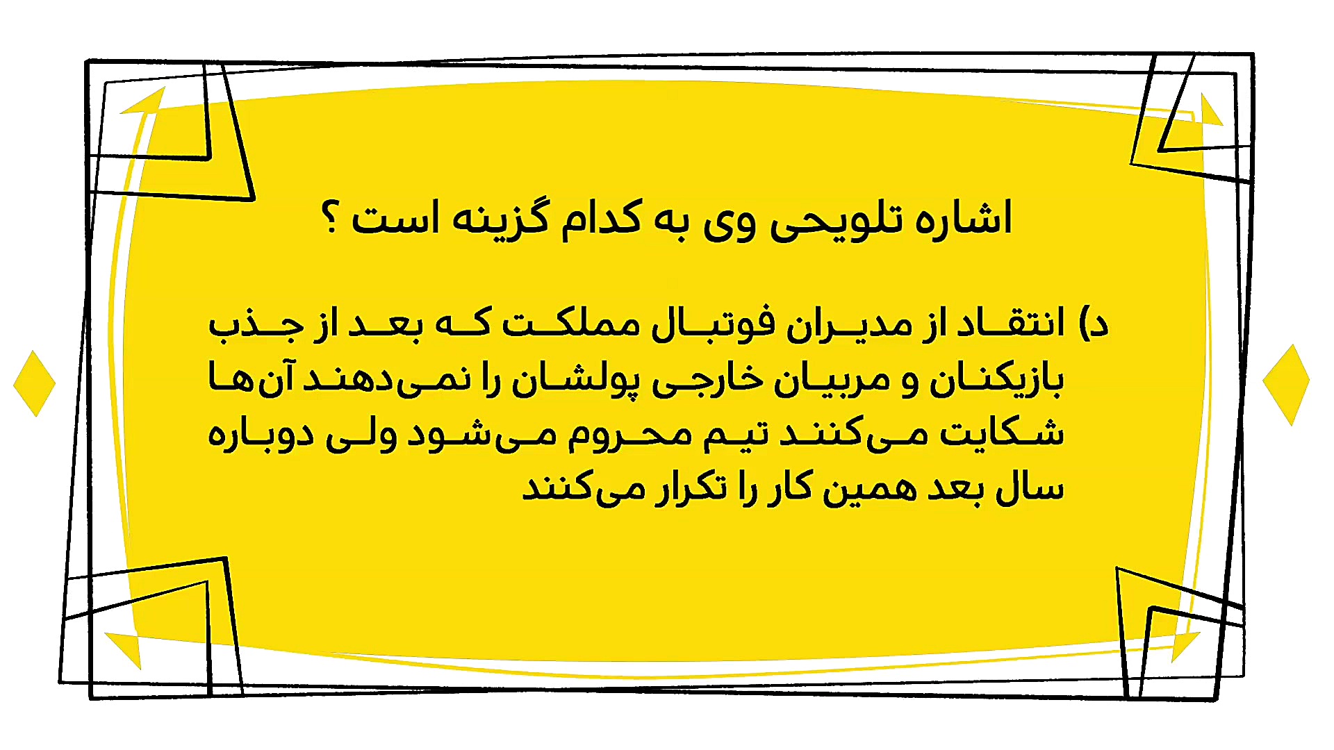 دیرین دیرین  وی عبرت نگیر