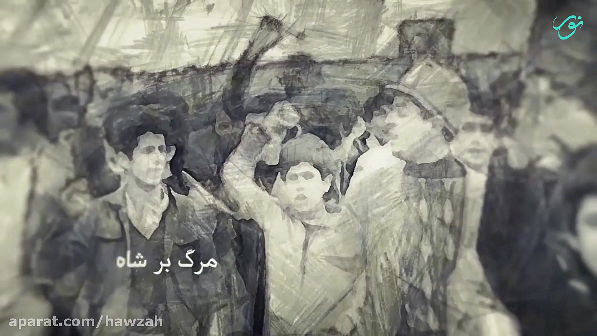 کلیپ گرامی داشت دهه فجر و پیرو...