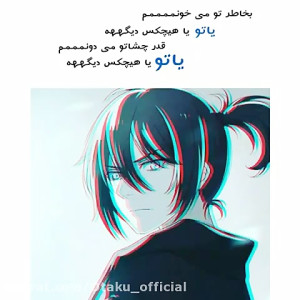میکس خنده دار از یاتو