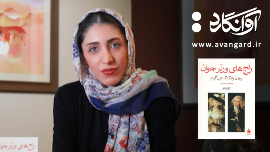 مروری کوتاه بر کتاب رنج های ور...