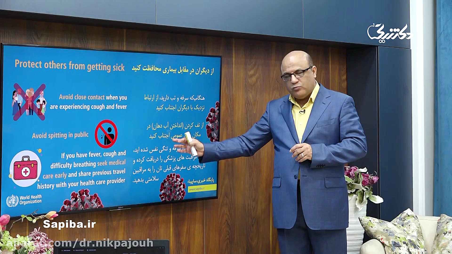 حفاظت در برابر کورونا ویروس: س...