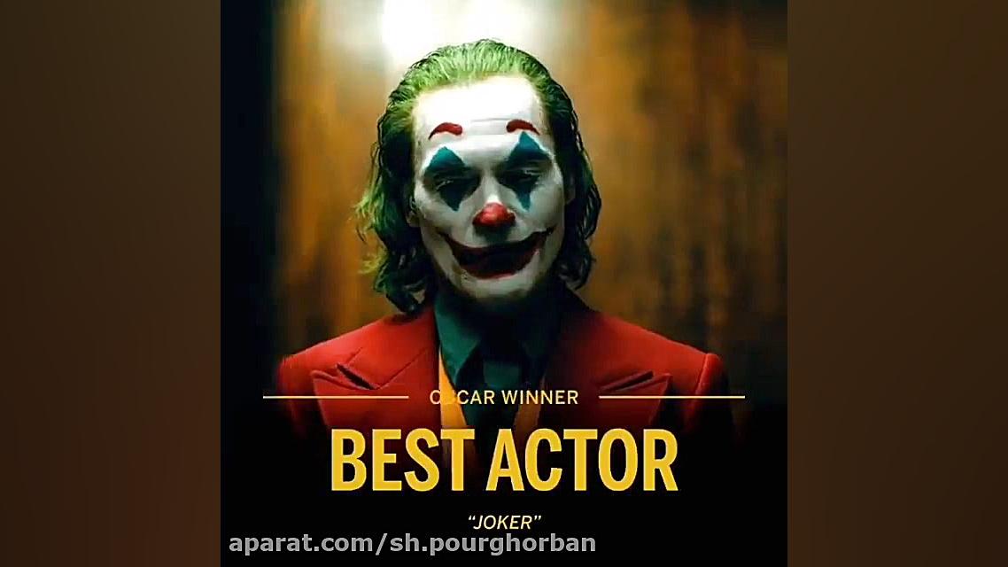  جوکر برنده اسکار بهترین بازیگ...