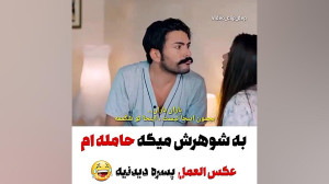 میگه حامله ام  کلیپ عاشقانه  ک...