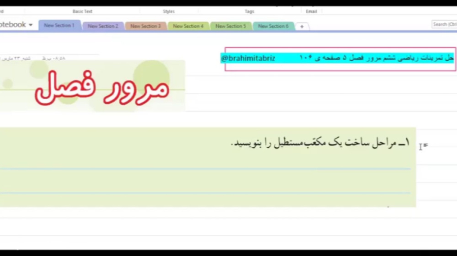 تمرین های مرور فصل 5 ریاضی ششم...