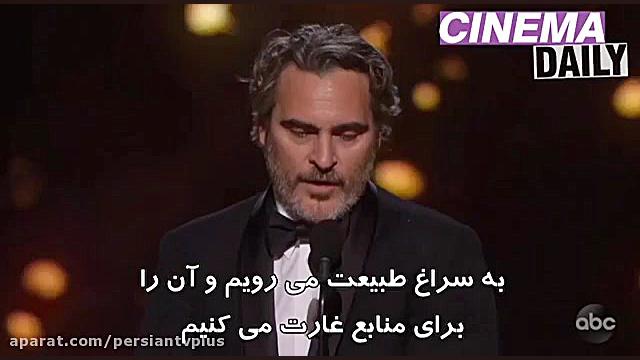 لحظه اسکار گرفتن خواکین فینیکس...