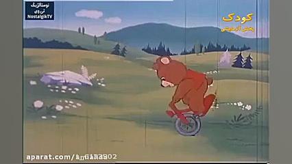 کارتون دهکده حیوانات  قسمت ۲
