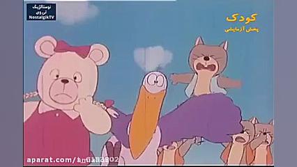 کارتون دهکده حیوانات  قسمت ۴