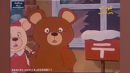 کارتون دهکده حیوانات  قسمت ۹