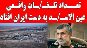 تعداد تلفات واقعی حمله موشکی ا...