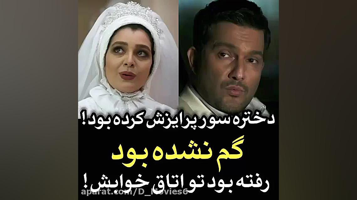 سریال دل  سوپرایز ساره بیات بر...