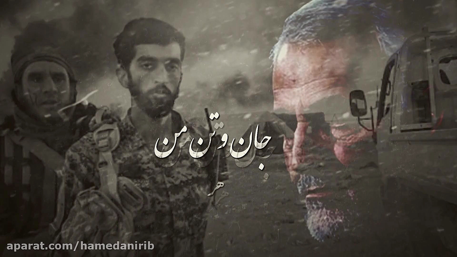 نماهنگ بسیار زیبای &quot;ایران...