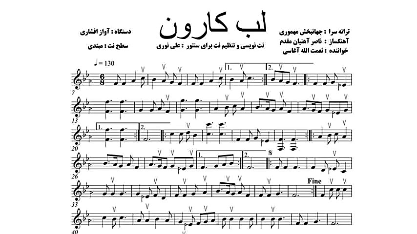 نت سنتور آهنگ لب کارون سطح مبت...