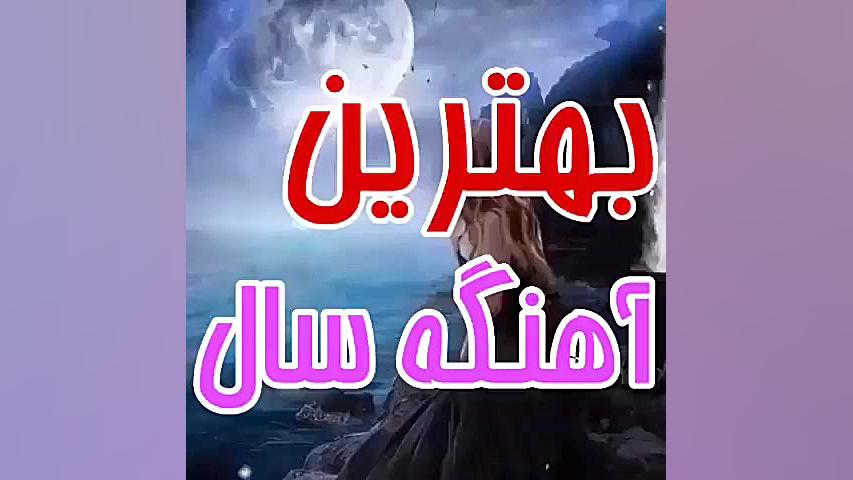 آهنگ غمگین..آهنگ عاشقانه..کلیپ...