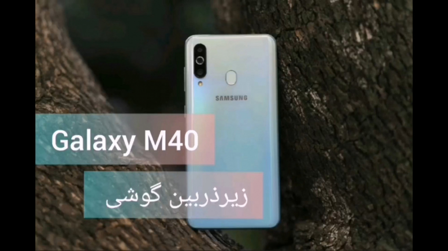 نیم نگاه 5 Samsung Galaxy M40