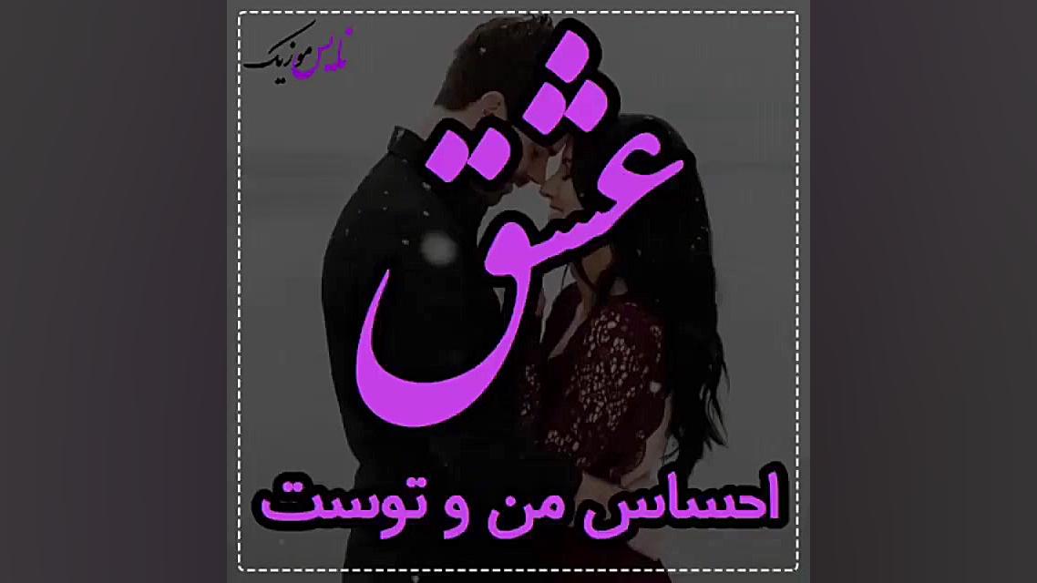 آهنگ غمگین..آهنگ عاشقانه..کلیپ...