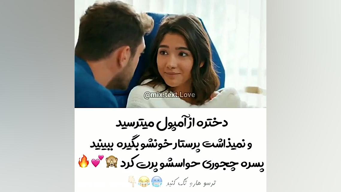 کلیپ عاشقانه...دختره از آمپول...