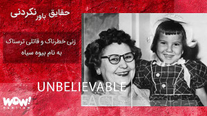 پرونده جنایی : زنی خطرناک و قا...
