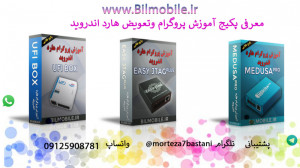 آموزش پروگرام و تعویض هارد موب...