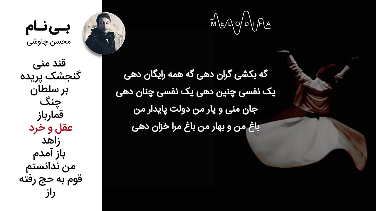 Mohsen Chavoshi  No Name Album...