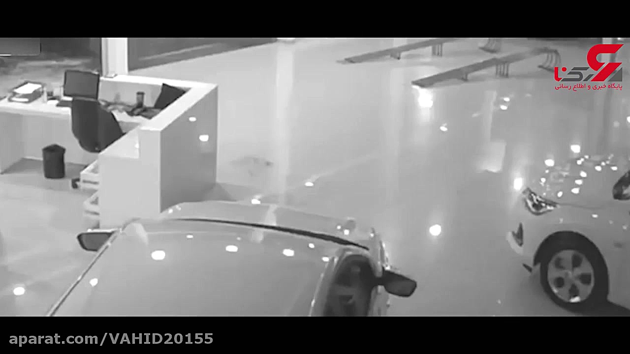 سرقت بزرگ از نمایشگاه اتومبیل