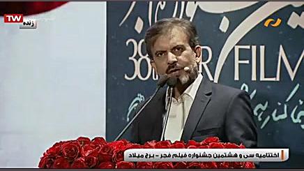 اختتامیه سی و هشتمین جشنواره ف...