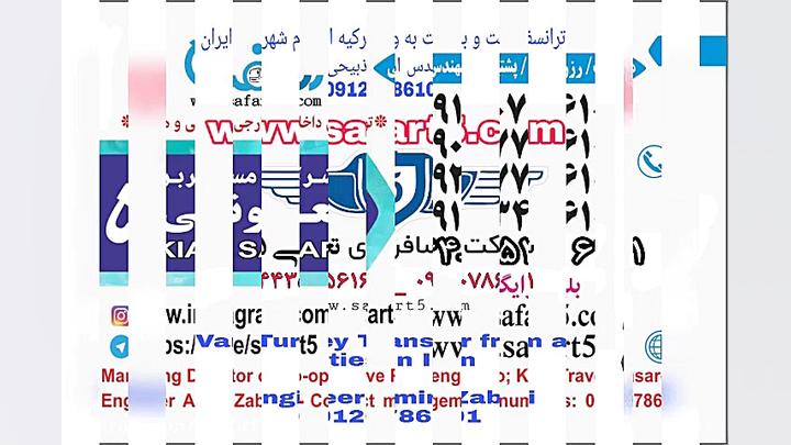 تور وان ترکیه