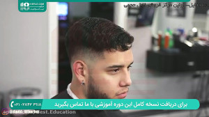آموزش سایه زنی آرایشگری مردانه...
