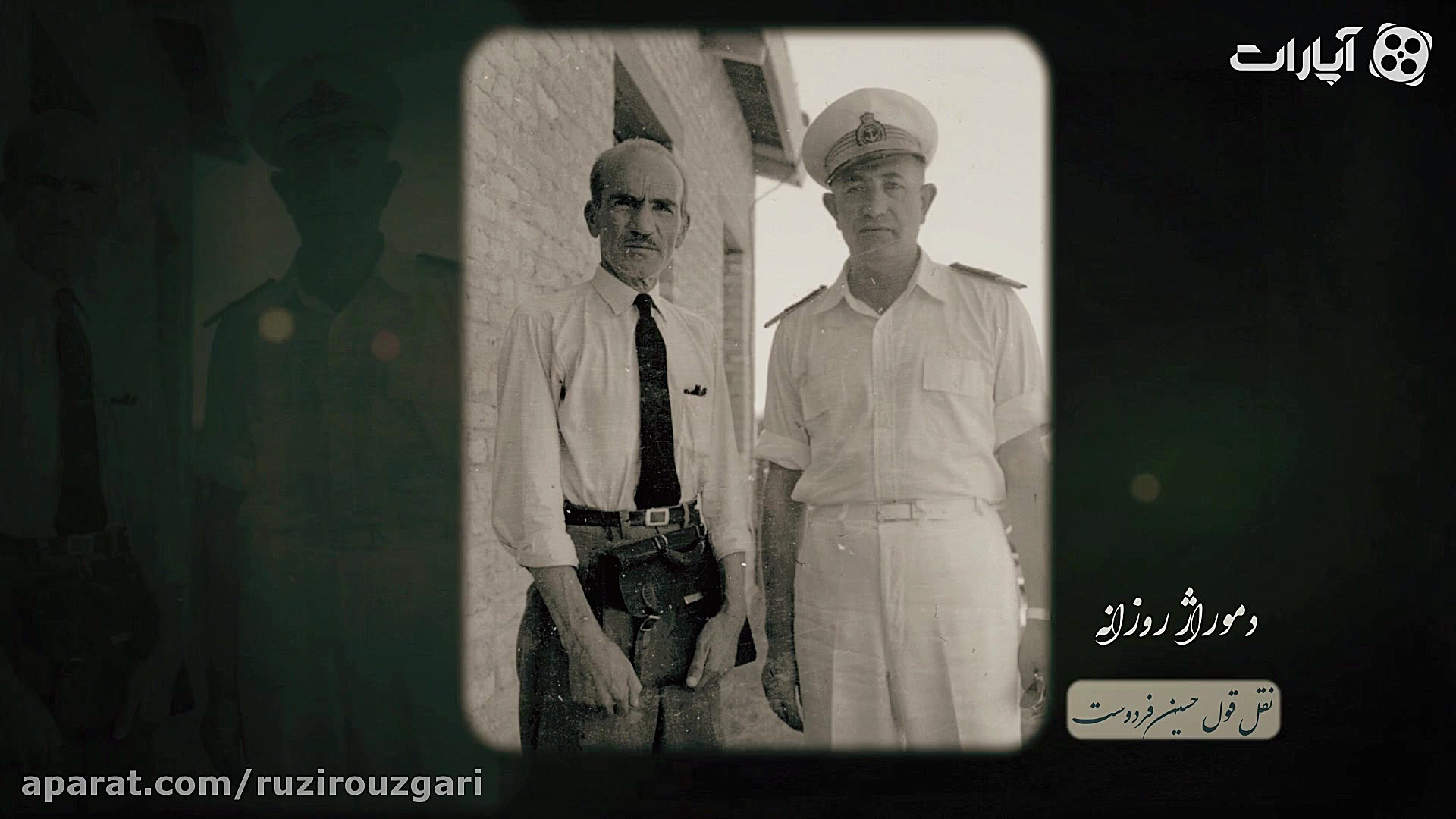 خاطرات سعدآباد قسمت 12 اصلاحات...