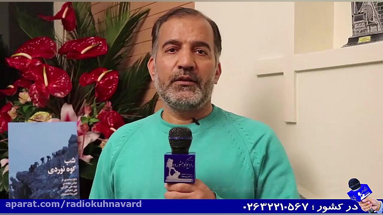 شب کوهنوردی با حضور پیشکسوتان...