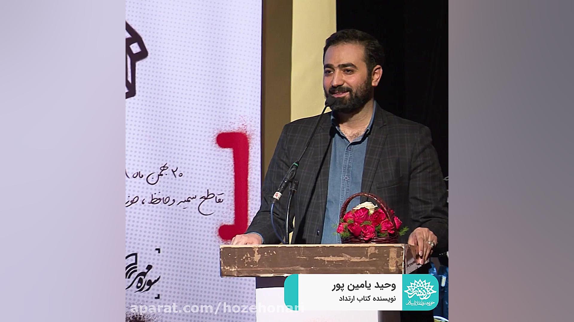 حوزه هنری از &laquo;ارتداد&raq...