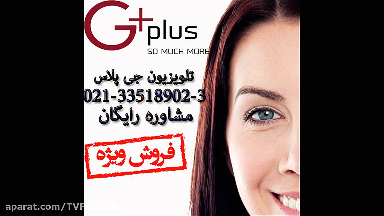 معرفی تلویزیون جی پلاس Gplus