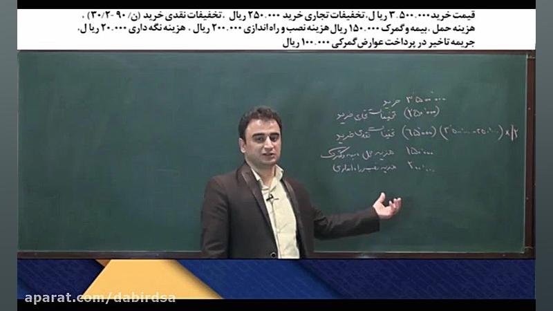 تدریس آنلاین حسابداری میانه 1...