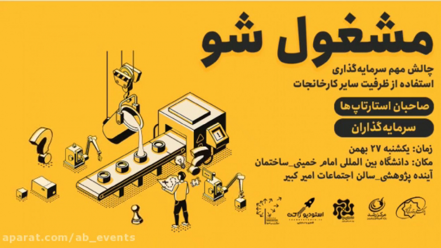 پیش رویداد استارتاپی مشغول شو