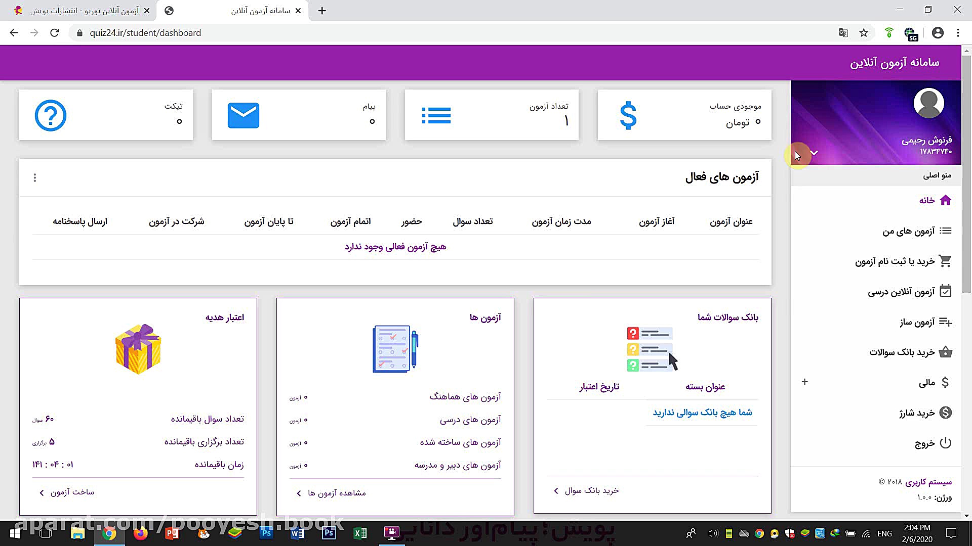 فیلم آموزشی آزمون آنلاین توربو...