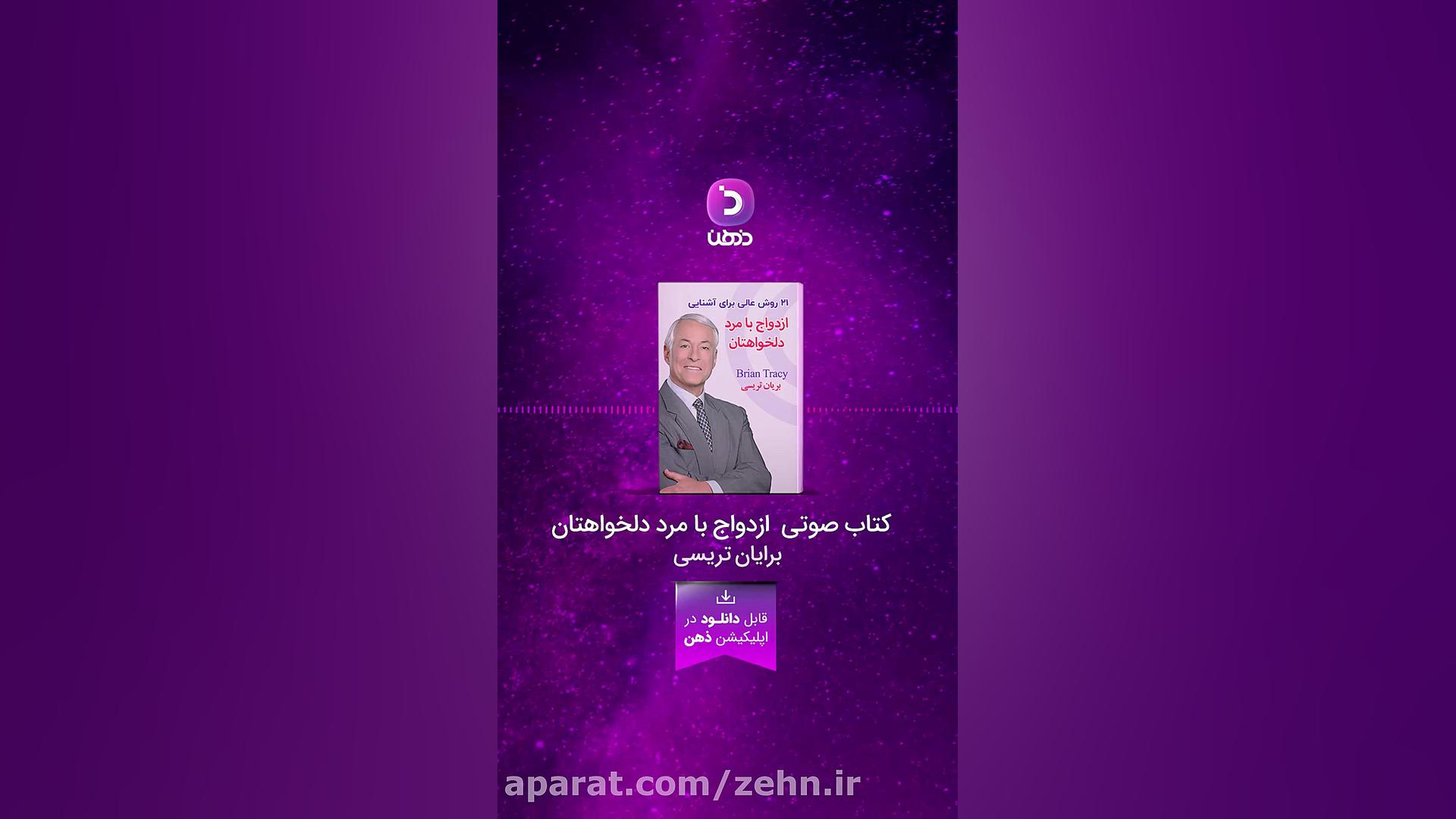 دانلود کتاب پر طرفدار ازدواج ب...