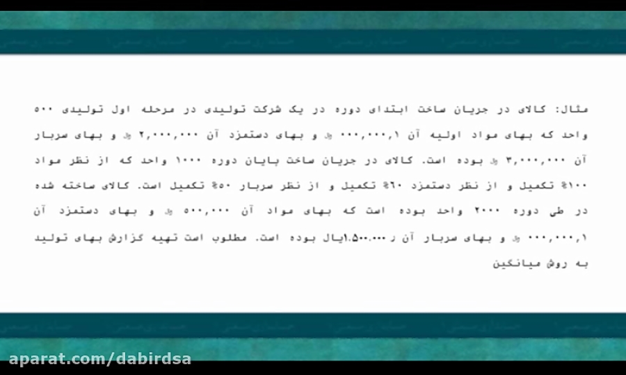 کلاس آنلاین حسابداری صنعتی 1 ه...