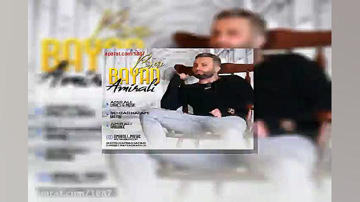 آهنگ امیر علی باید بری