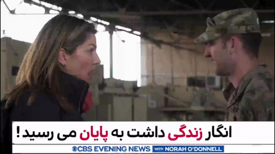 افسر آمریکایی: انگار زندگی داش...