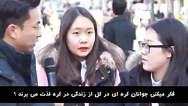 نظر جوانان کره ای درباره ی زند...