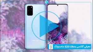 ویدیو معرفی و بررسی گوشی هوشمن...