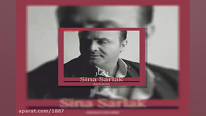 آهنگ سینا سرلک بهار