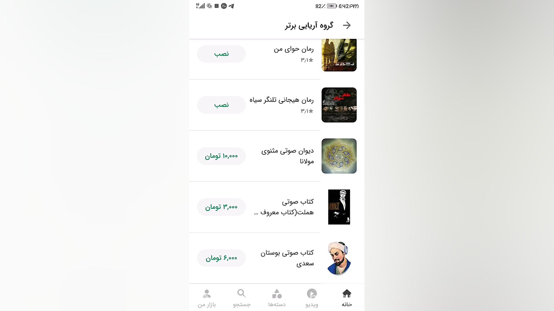 رمان درد و احساس