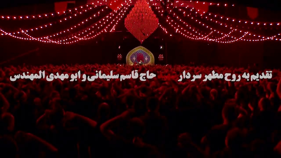 انتقام سخت چهلمین روز شهادت حا...