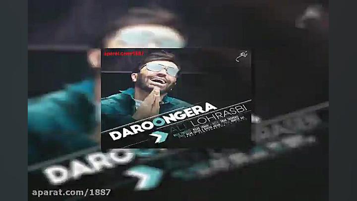 آهنگ علی لهراسبی درونگرا