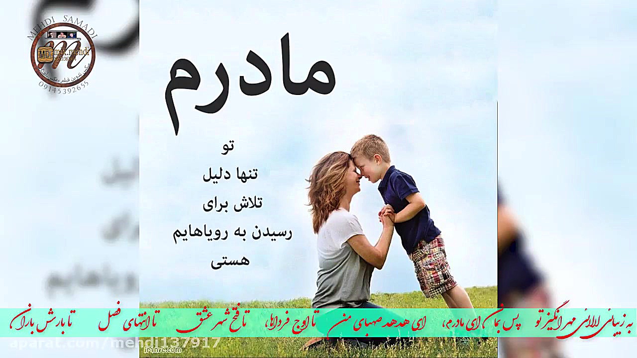 میکس عالی برای روز مادر