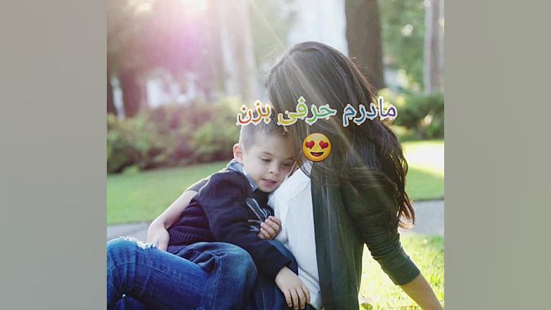 آرون افشار ......مادرم حرفی بز...