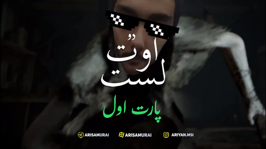 گیم پلى ترسناك Outlast 2 | پار...