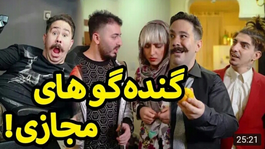 کامی و گنده گویی هاش