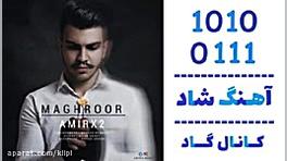 اهنگ امیر ایکس 2 به نام مغرور...